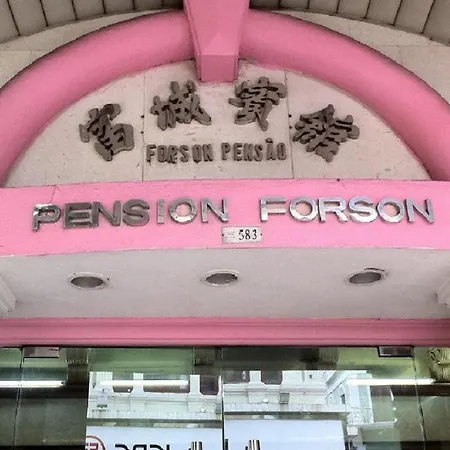 富城酒店